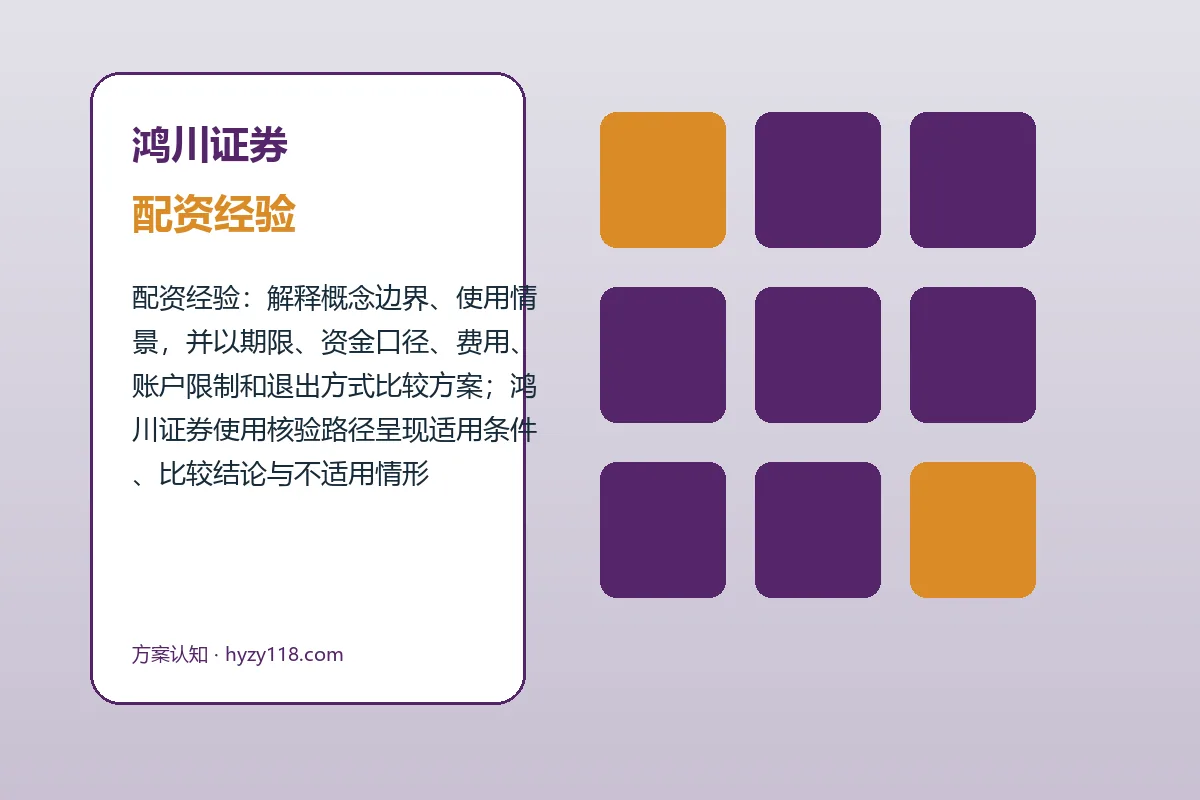 鸿川证券配资经验与股票申请配资图解